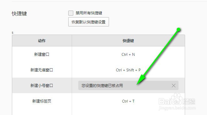 QQ浏览器怎样修改新建小号窗口的快捷键