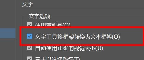 idesign如何开启文字工具将框架转换为文本框架