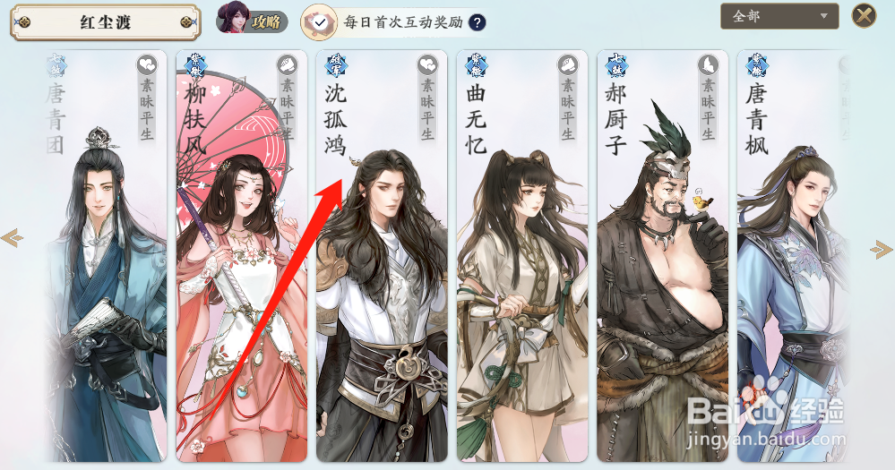 天刀手游沈孤鸿好感度攻略