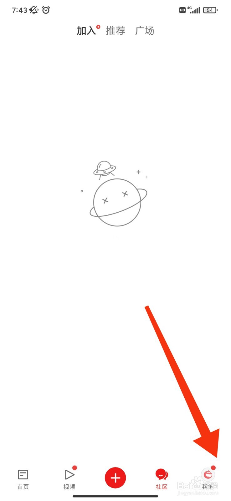 网易新闻怎么开启加入的圈子有更新提醒？