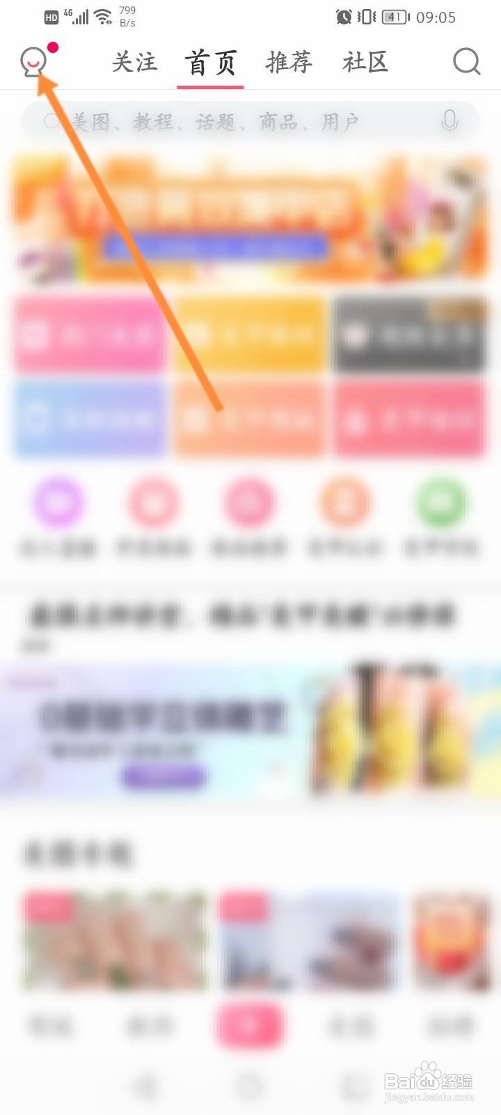 美甲帮软件中怎么修改昵称？