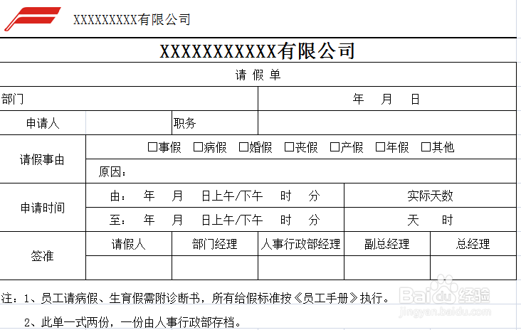 办公用文件样本（简单）