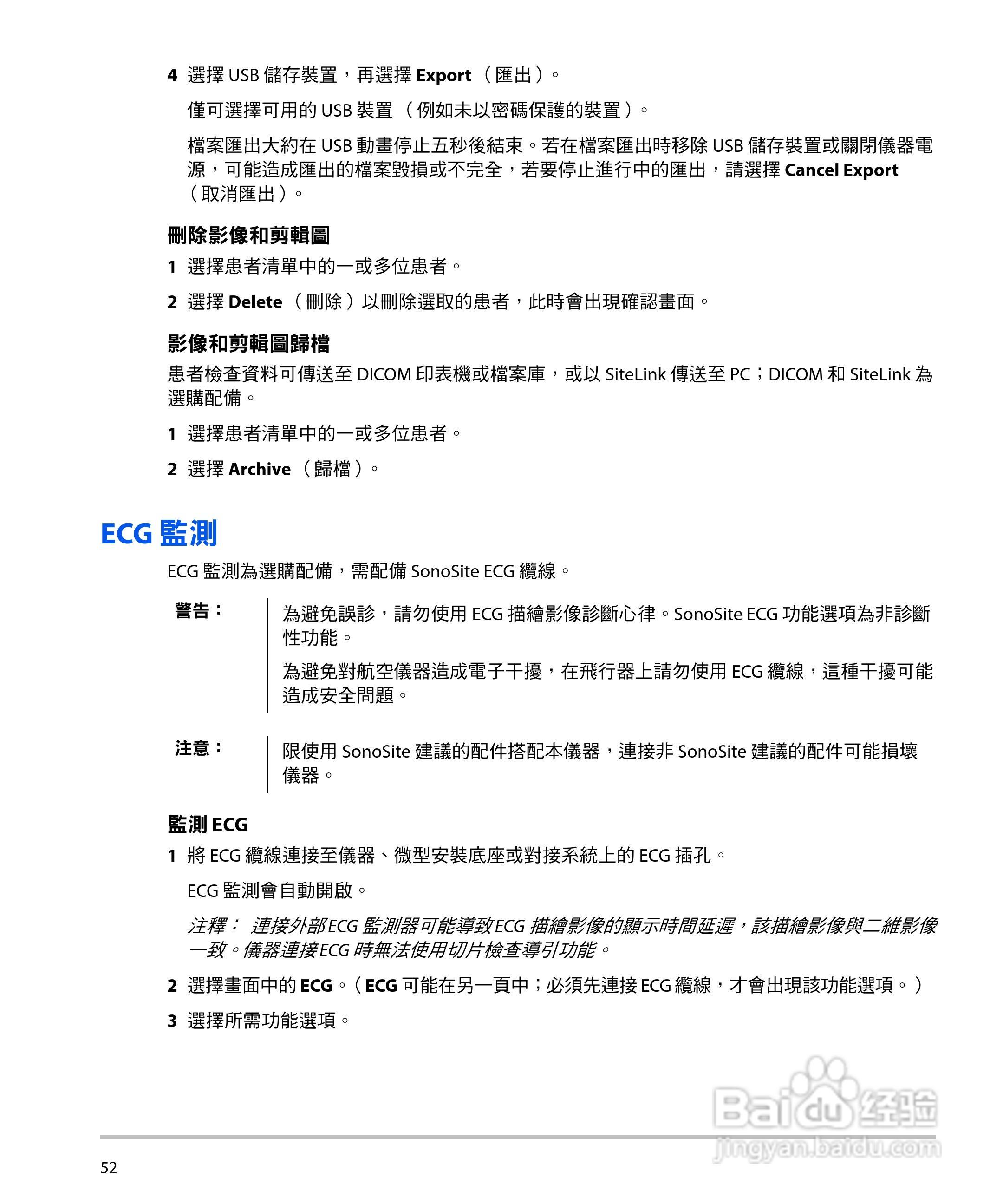 SONOSITE M-TURBO超音波仪器使用手册:[7]