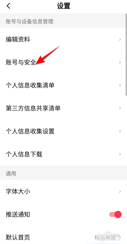 西瓜视频如何注销账号