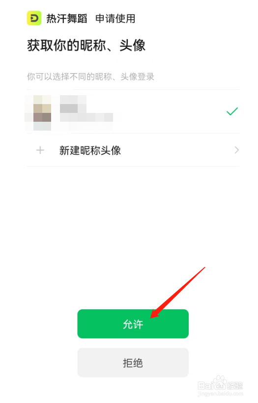 热汗舞蹈怎么绑定微信?