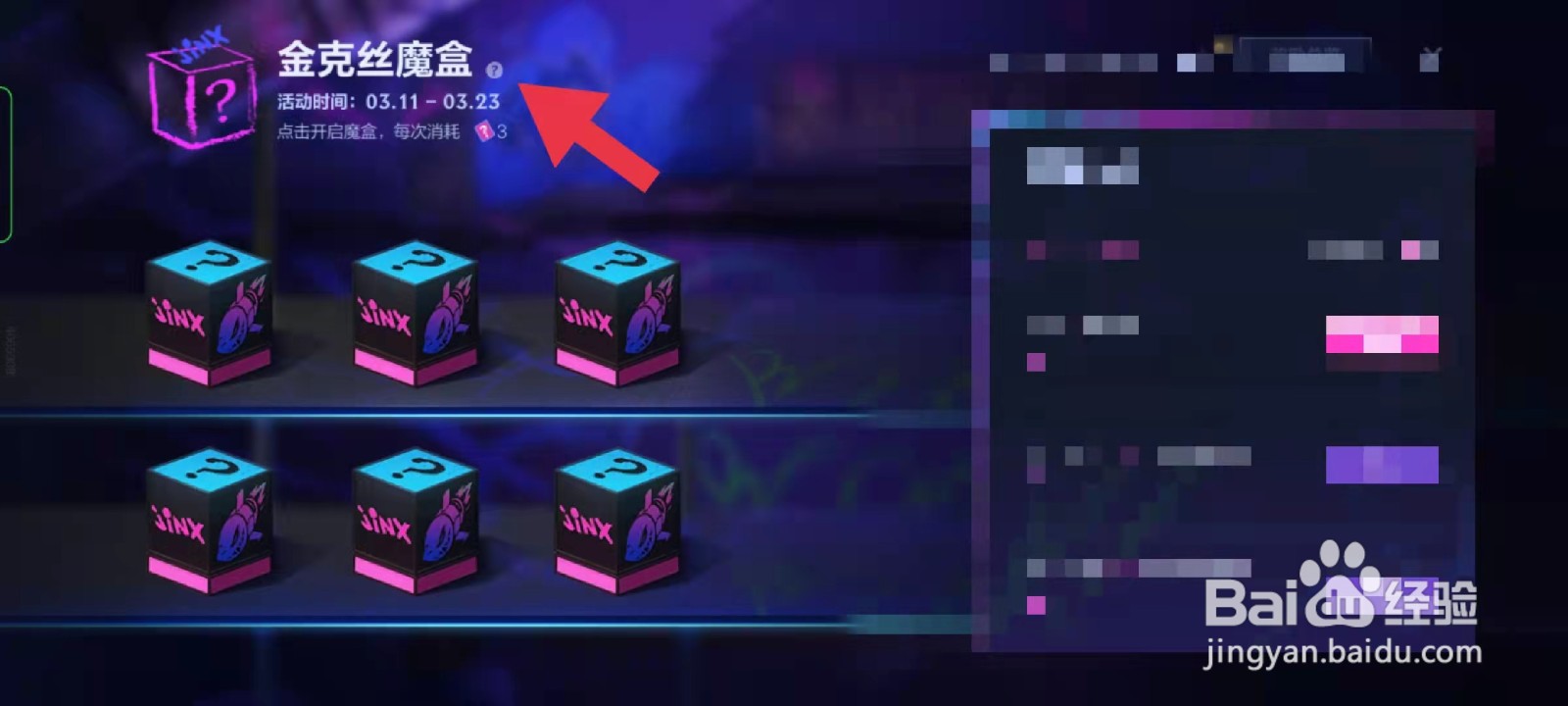 lol手游如何查看金克丝魔盒规则说明