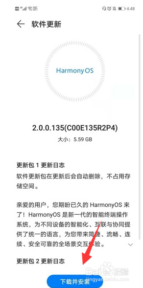 华为Mate40怎么升级鸿蒙系统