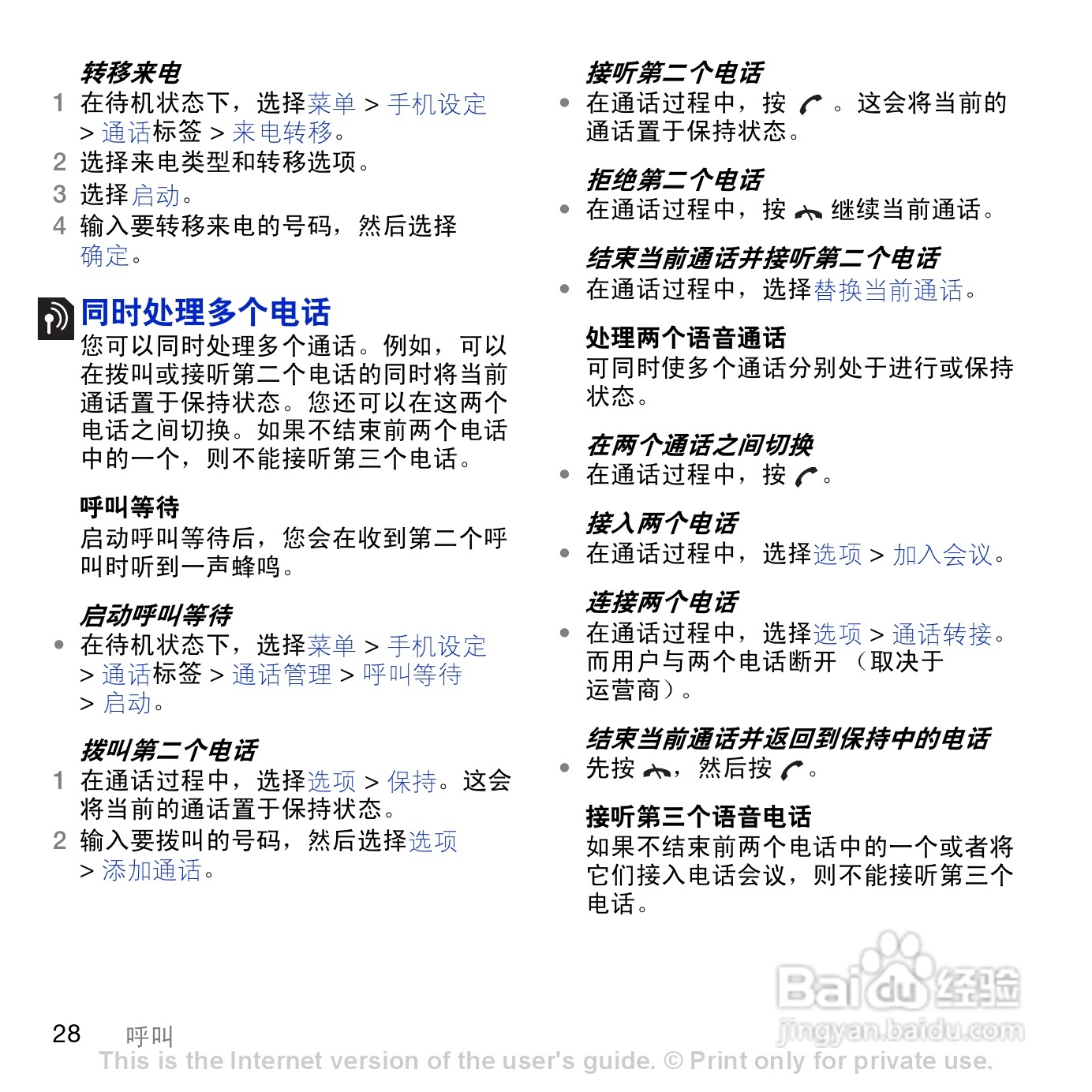 索尼爱立信K858c手机使用说明书:[3]