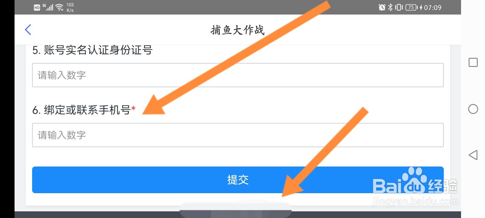 捕鱼大作战游戏账号怎么找回