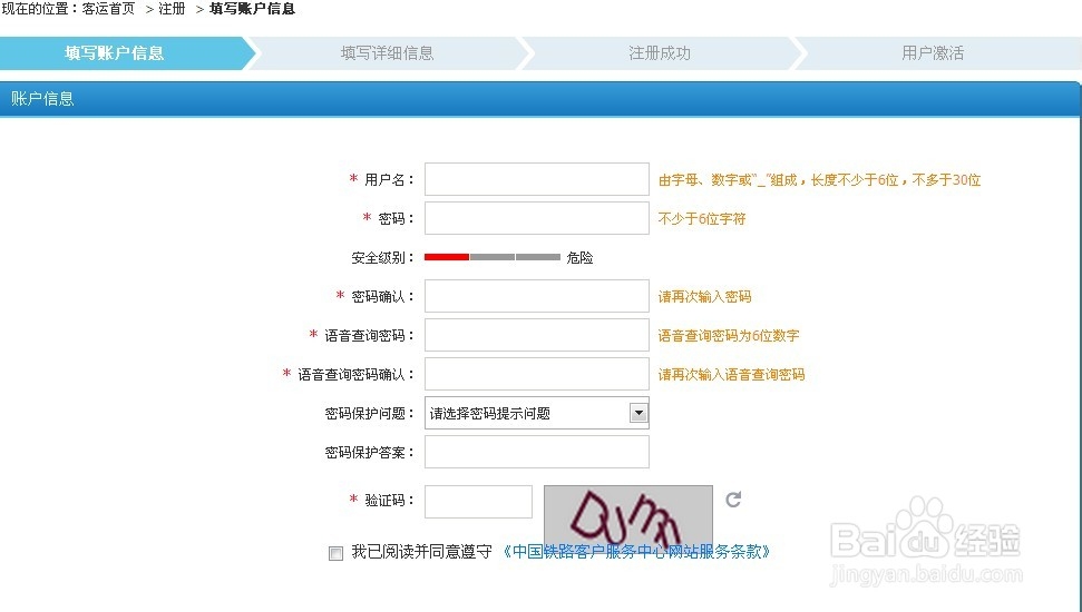 网上购买火车票注意事项