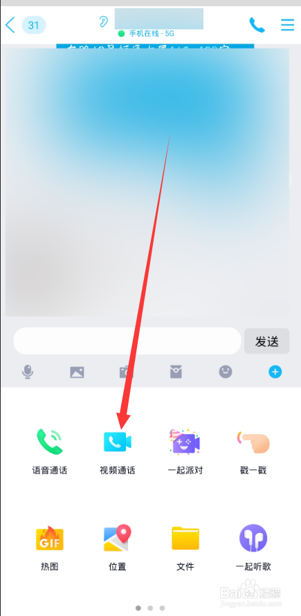 视频电话怎么打