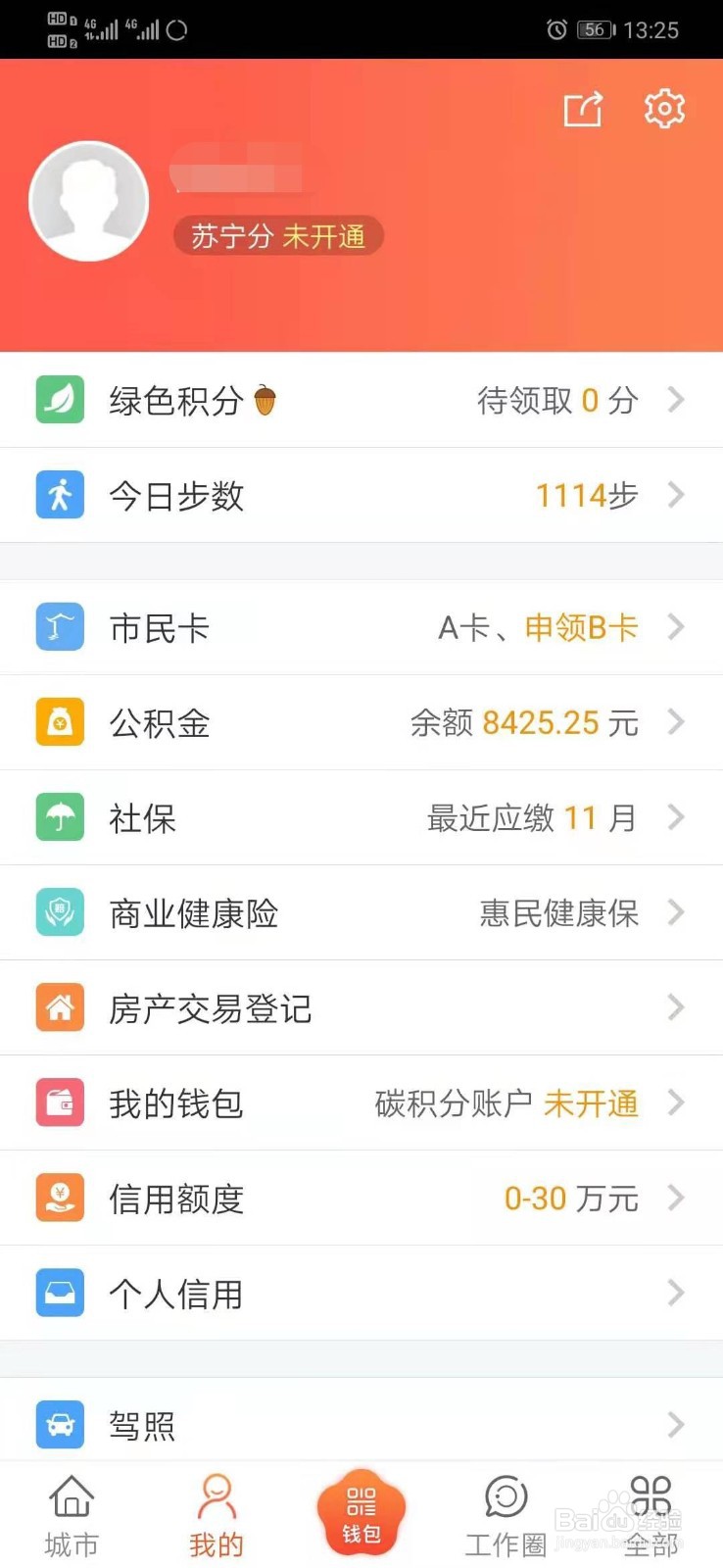 我的南京APP怎样查看失业保险缴费记录