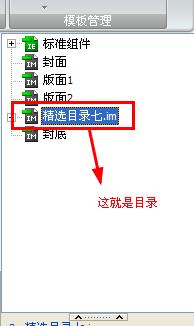 iebook超级精灵电子杂志制作软件插入目录的方法