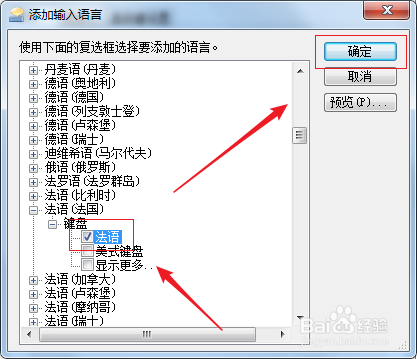 win7下如何增加系统自带的法语输入法