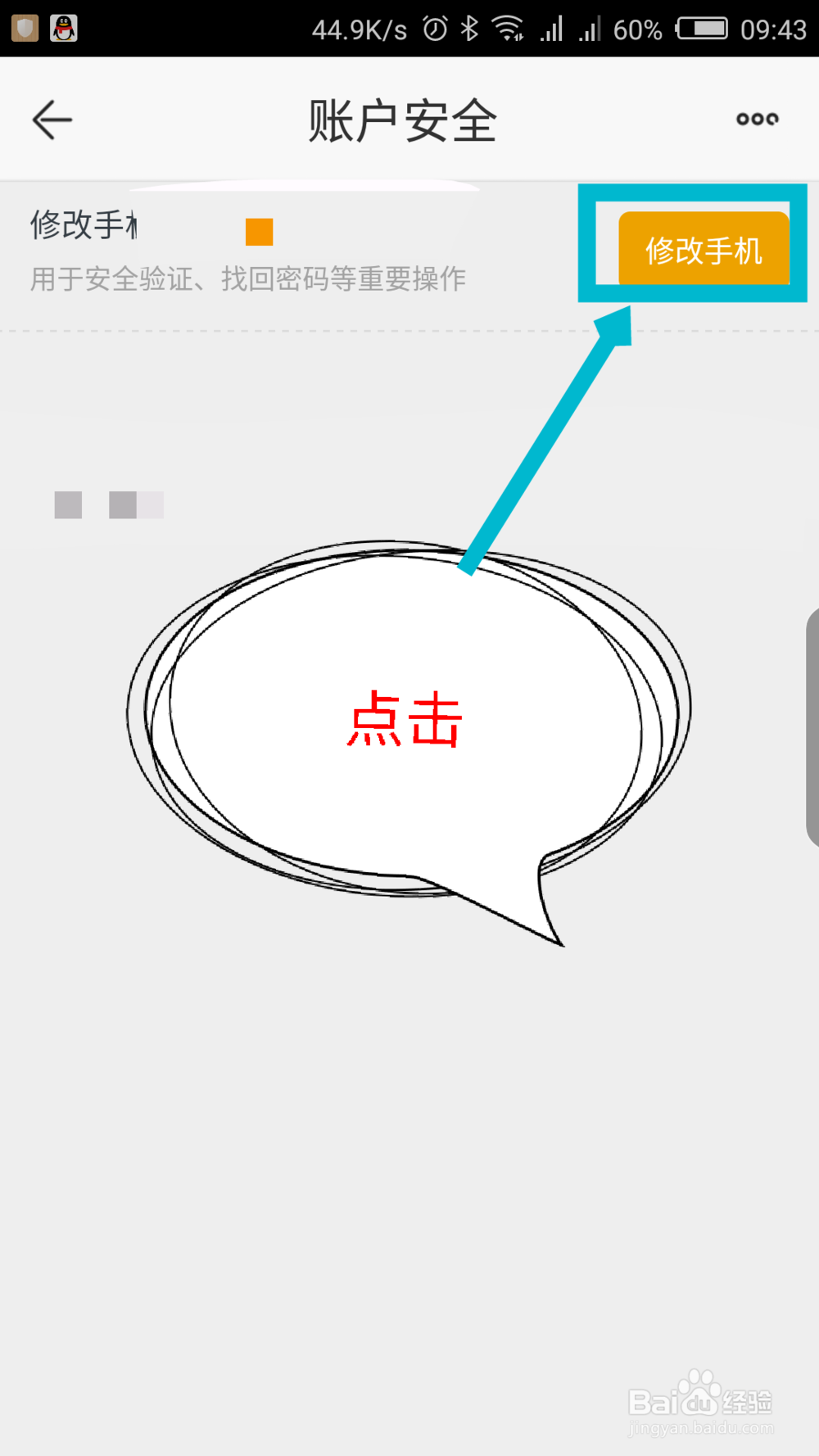 苏宁易购怎么修改手机号