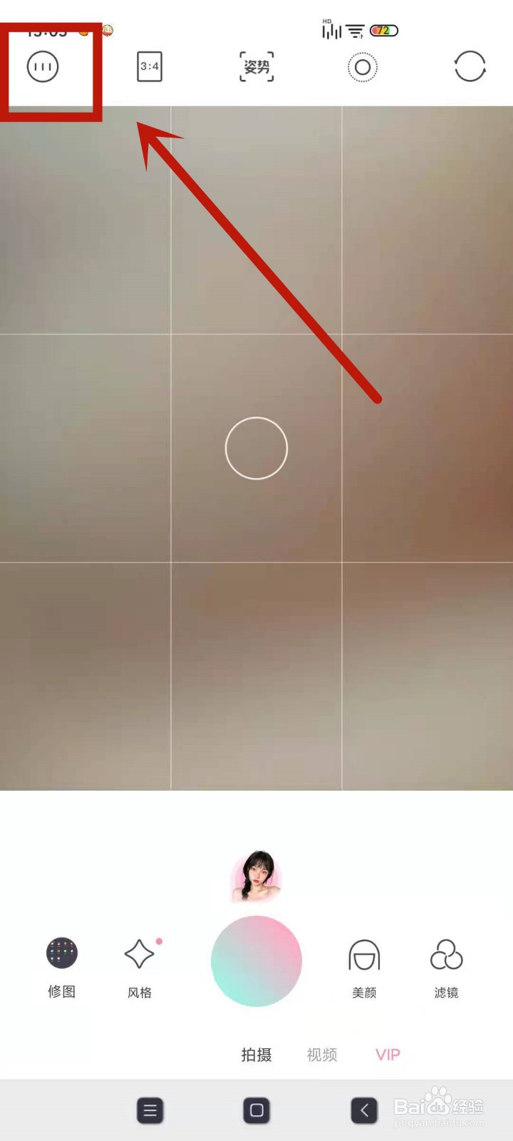 怎么更改轻颜相机图片保存路径