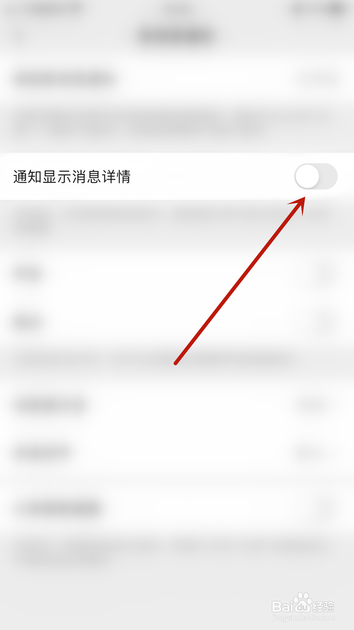 铛铛怎么关闭通知显示消息详情