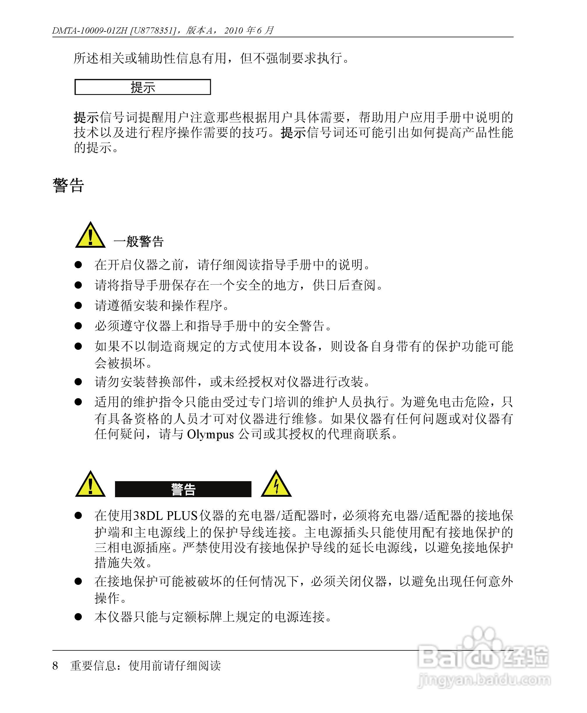 OLYMPUS 38DL PLUS超声测厚仪操作手册:[2]