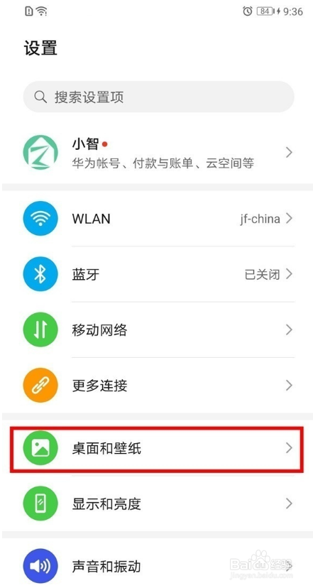 华为mate40e灭屏显示怎样开启