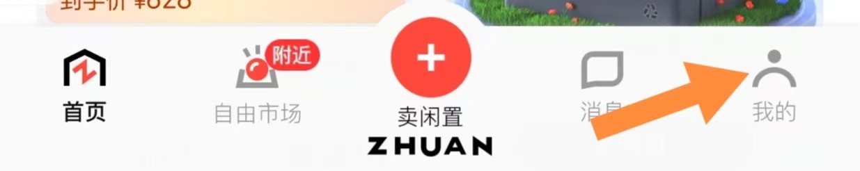 转转如何关闭消息免打扰