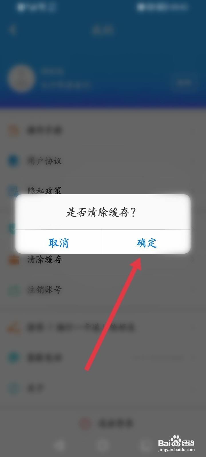 湘行一卡通软件中怎么清除缓存内容？