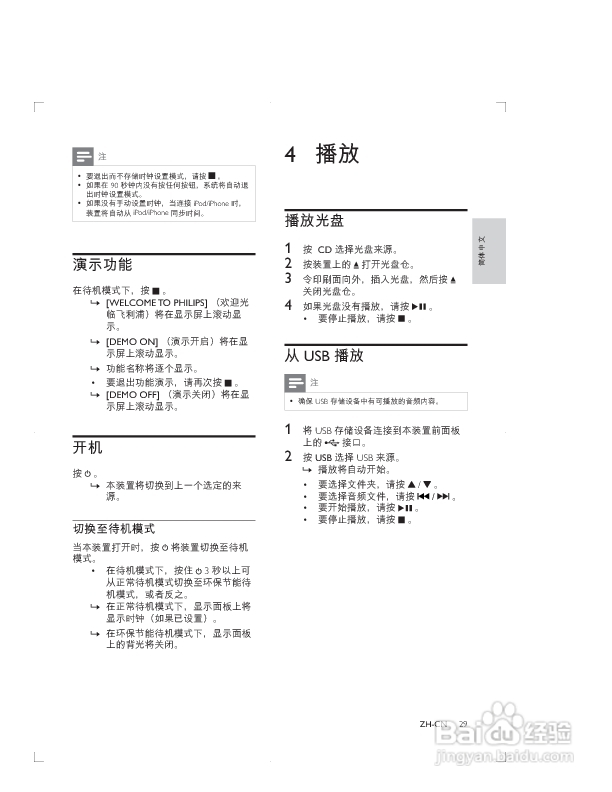 飞利浦DCM1070/93微型组合音响使用说明书