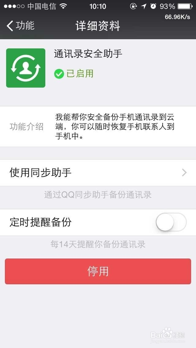 iphone 怎么批量删除联系人