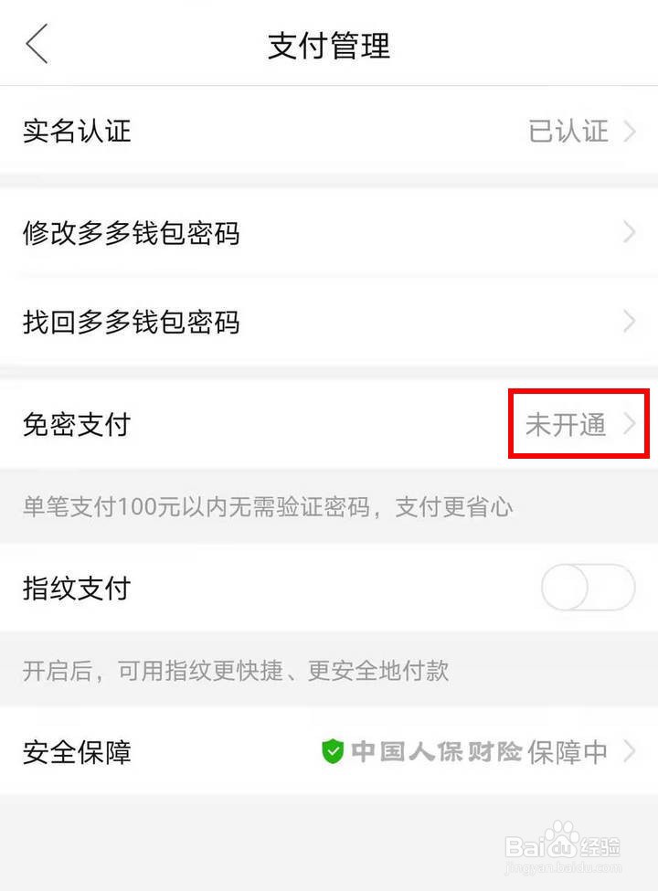 拼多多的多多钱包怎么开通免密支付