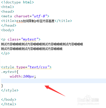 css如何限制p标签内容高度