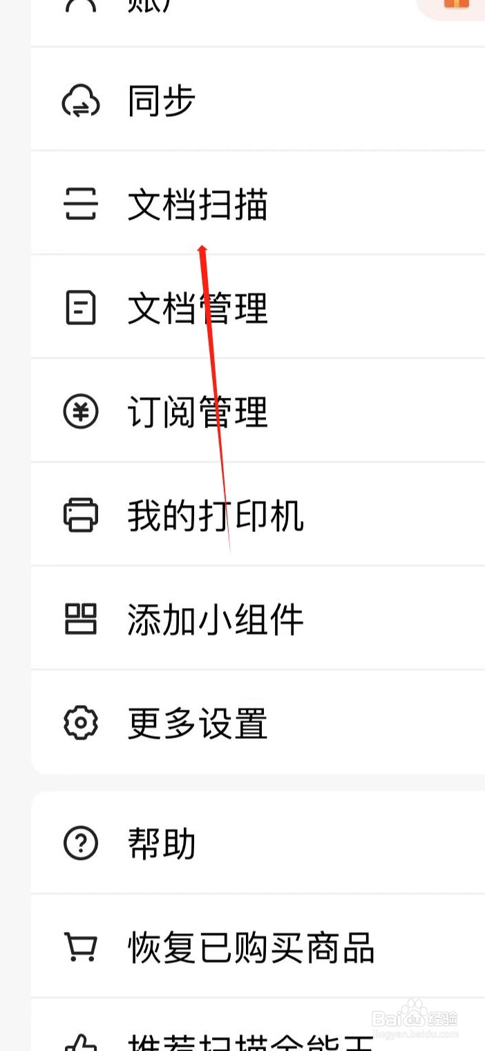 扫描全能王在哪找到多拍设置