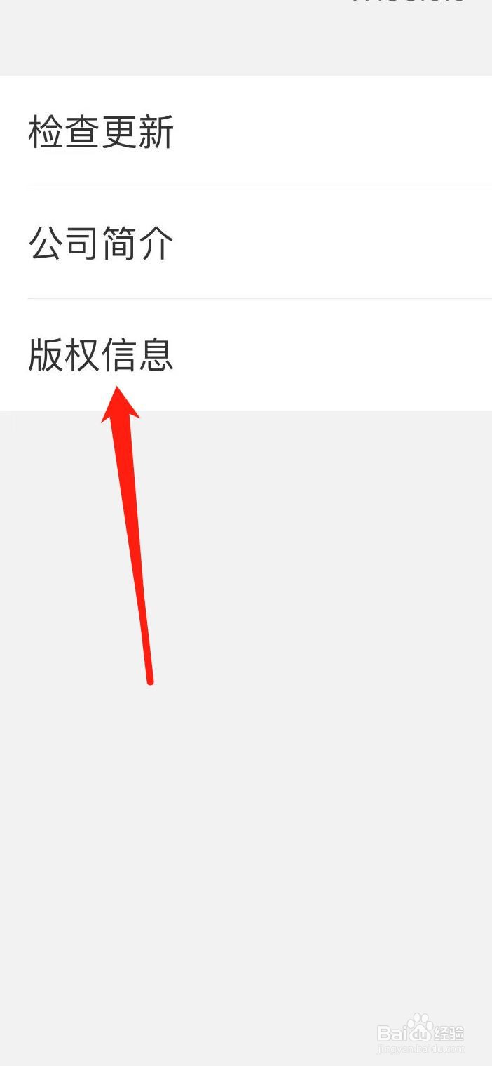 运满满货主怎样查看版权信息