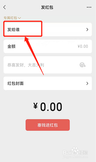 群里怎么发专属红包
