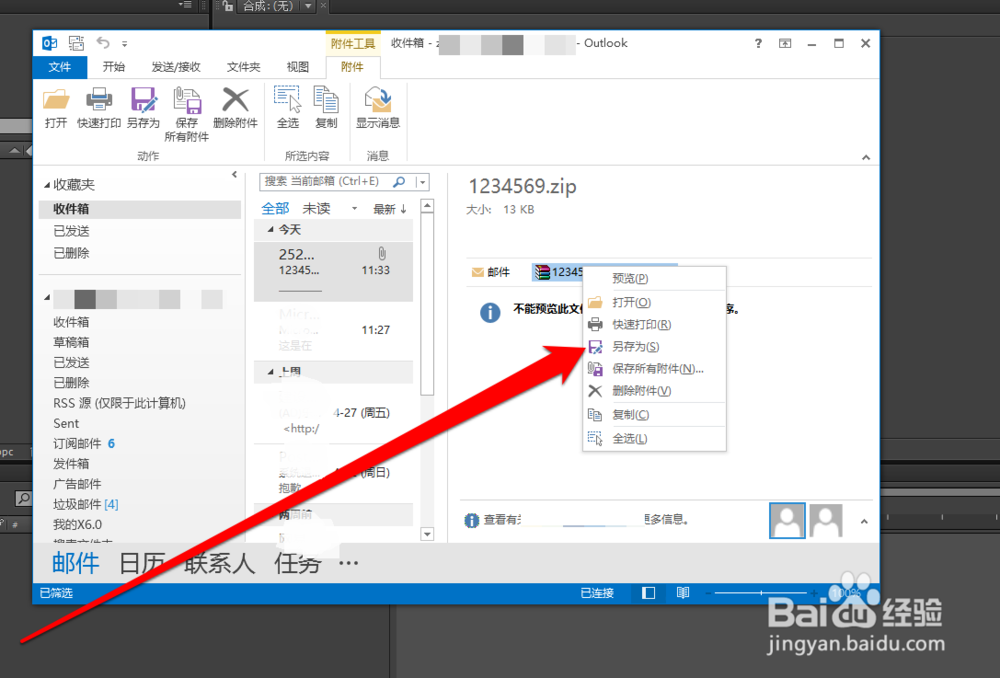 Outlook2010怎么下载附件\如何保存所有附件