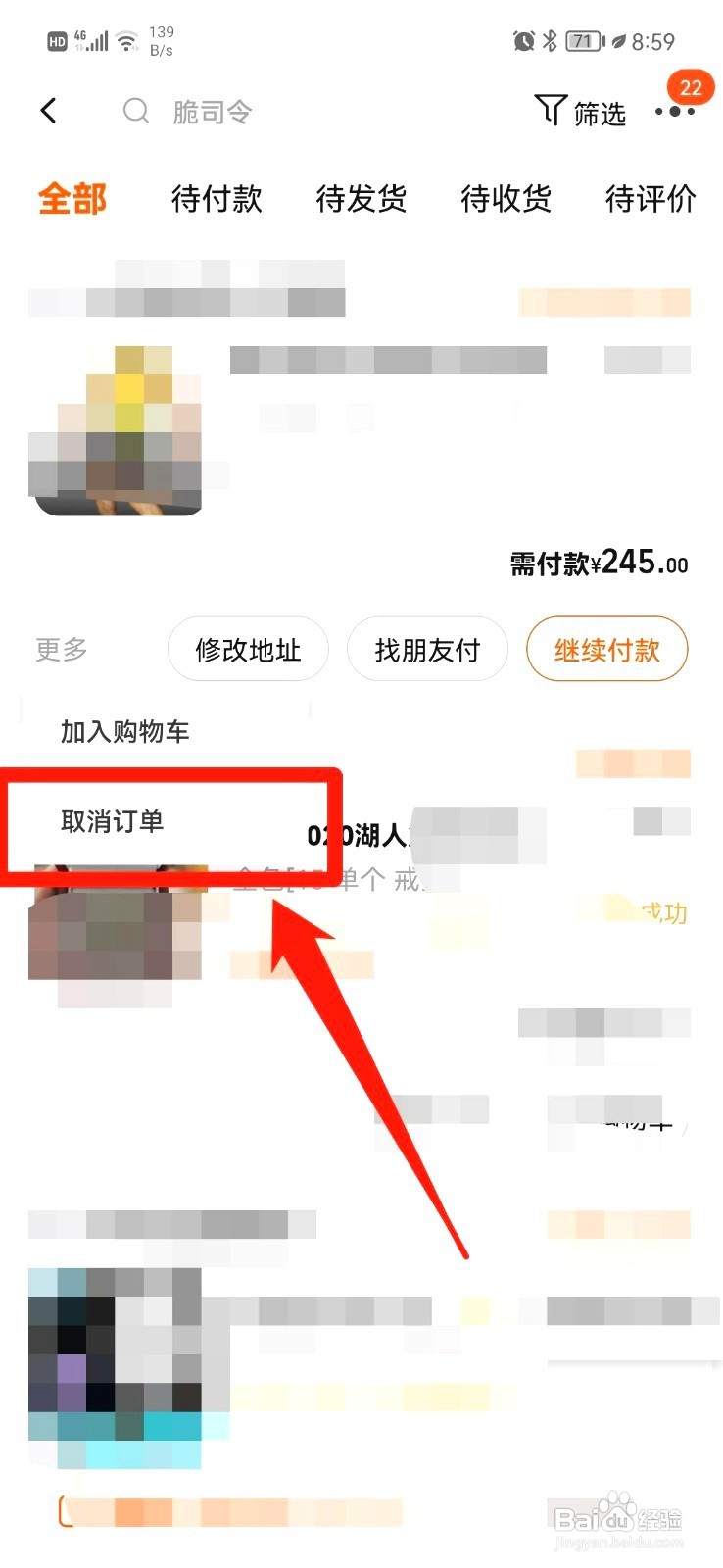 淘宝订单如何取消订单