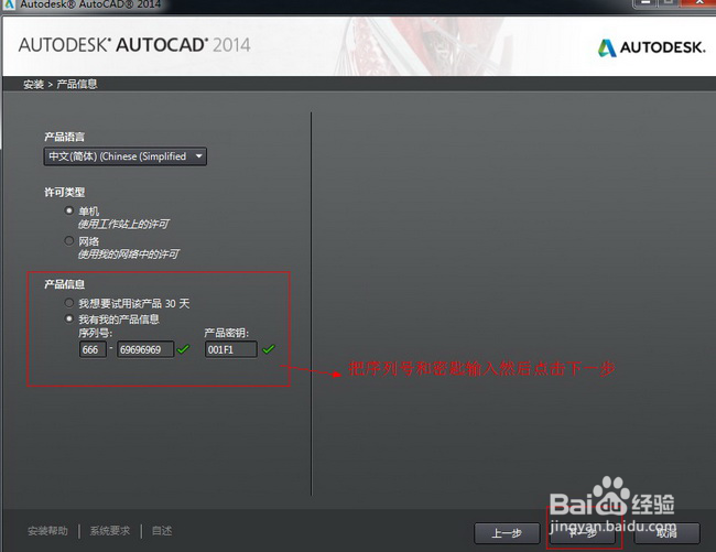 Autocad2014中文官方(64位)免费安装图文教程