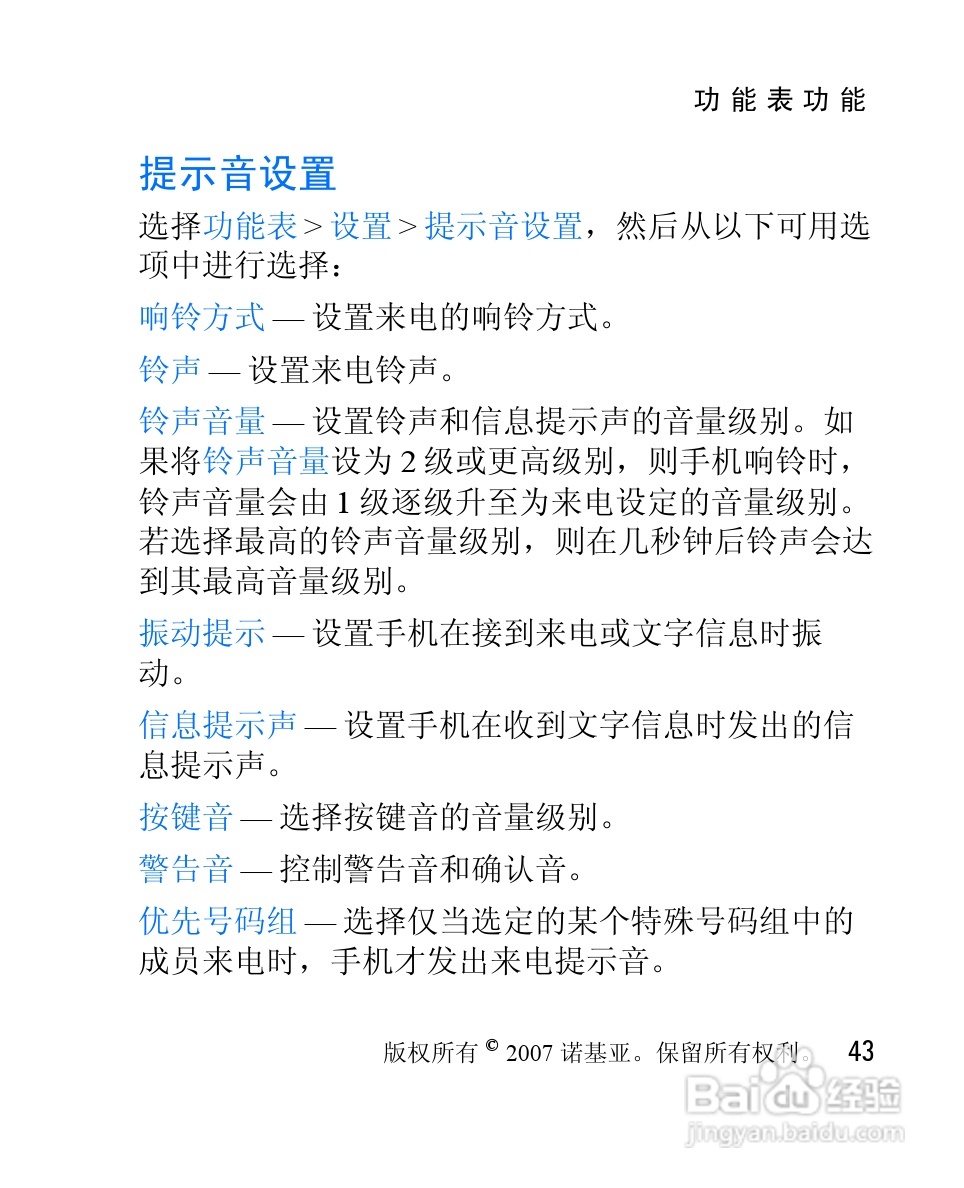 诺基亚1265手机使用说明书:[5]