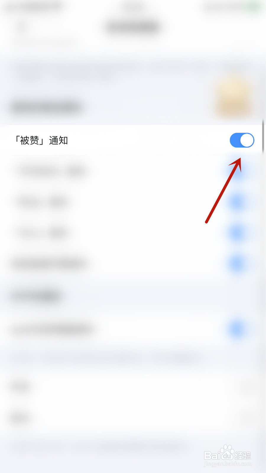 怎样设置麦可「被赞」通知启用