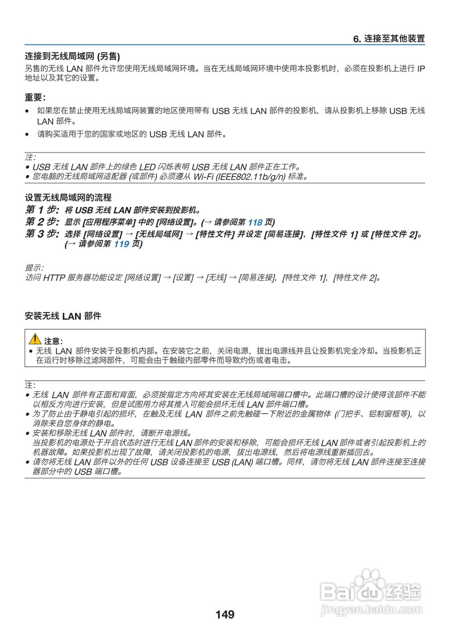 理光PJ WX6170N投影机说明书:[17]