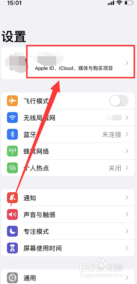 苹果手机怎么拒绝家庭邀请