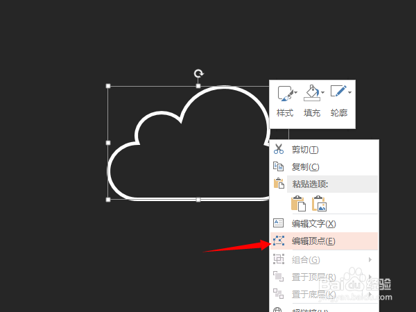 如何通过PPT制作云朵缺口素材