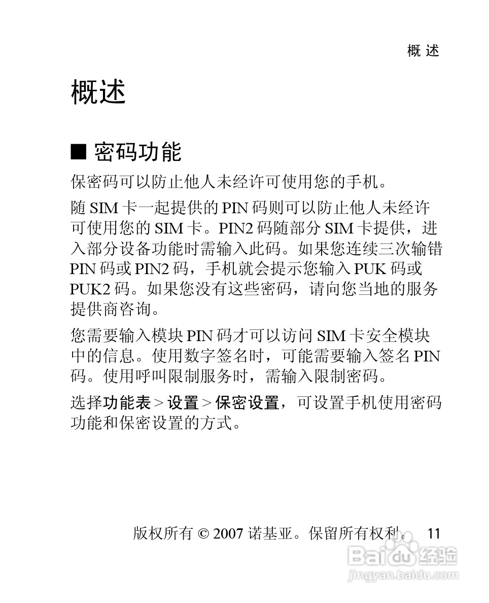 诺基亚2660手机使用说明书:[2]