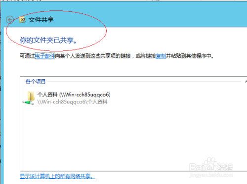 Windows Server 2012 R2如何共享个人文件