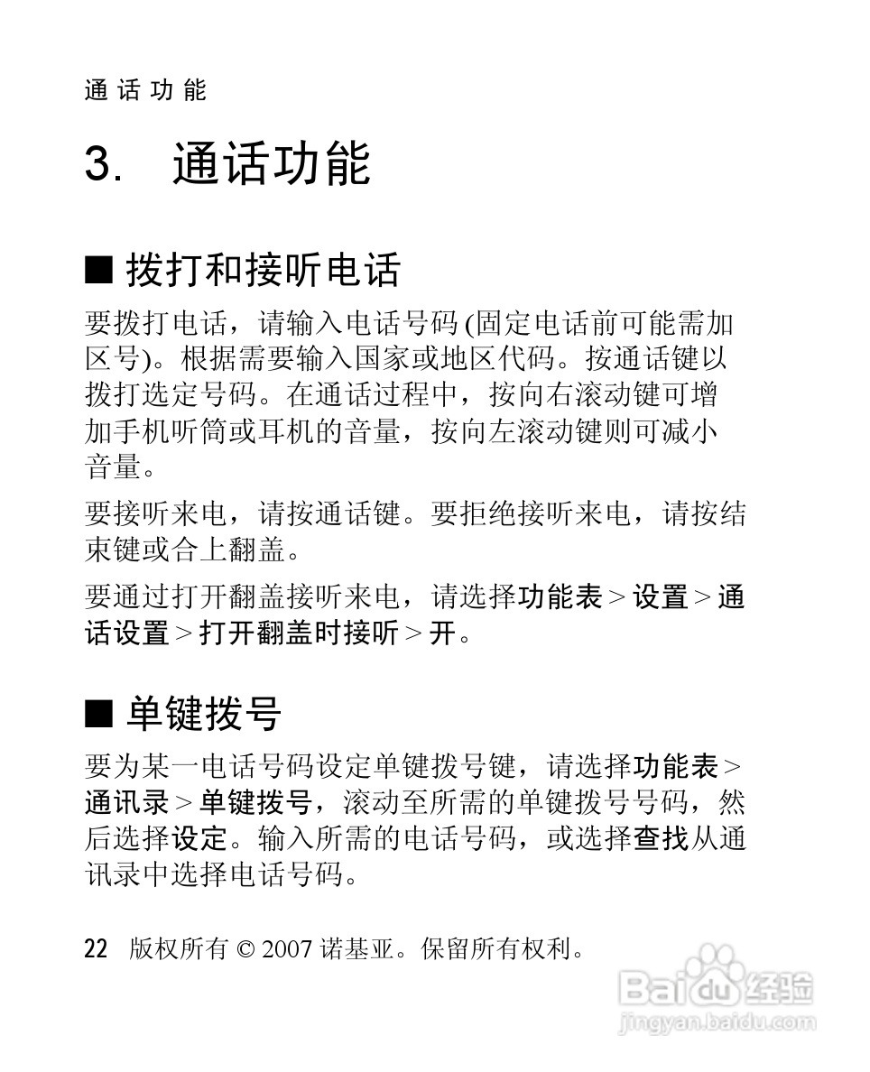 诺基亚2760手机使用说明书:[3]