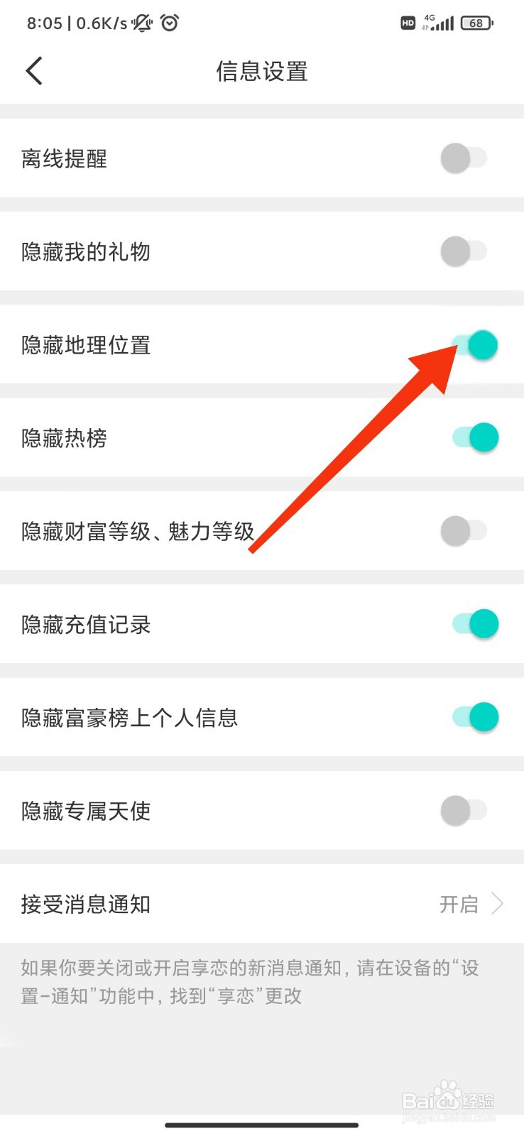 享恋怎么隐藏地理位置