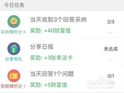 百度知道如何快速赚取财富值小技巧
