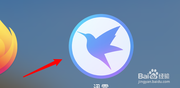 mac迅雷怎么设置在dock栏显示下载速度