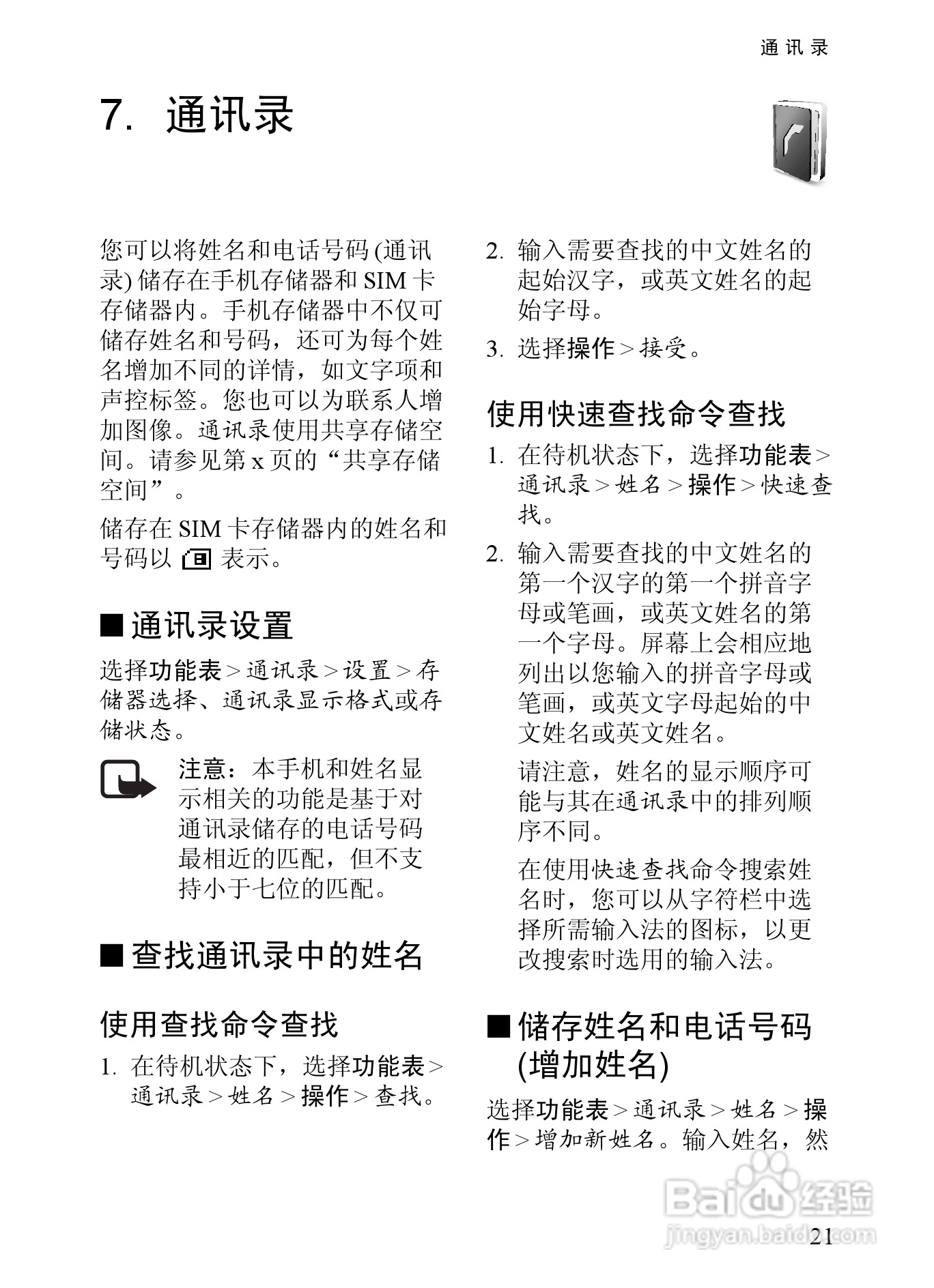 诺基亚7380手机使用说明书:[4]