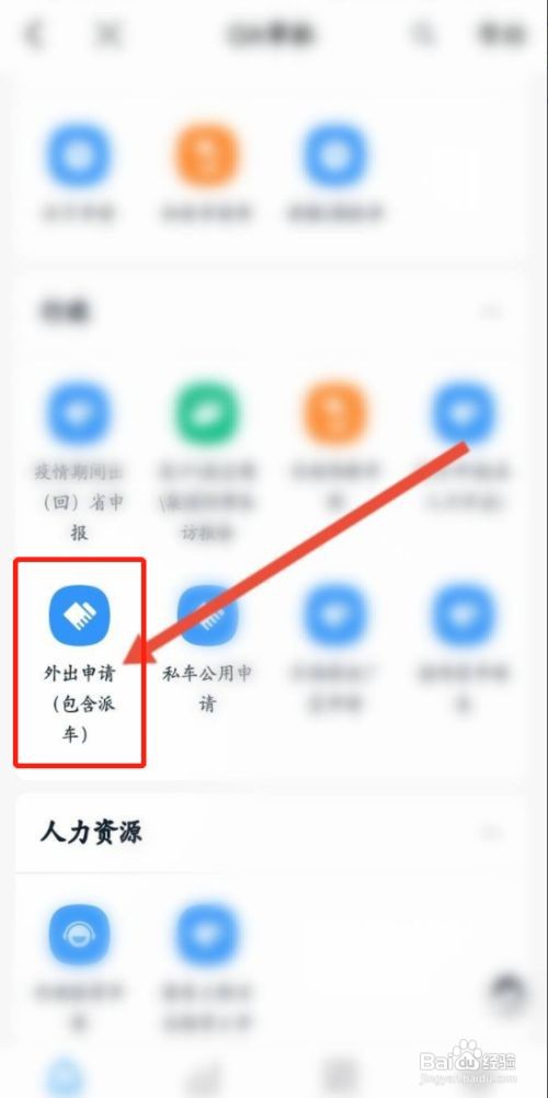 钉钉外出申请怎么弄