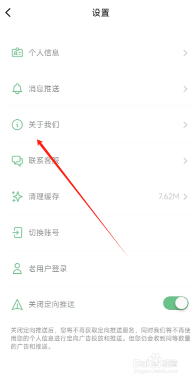 轻醒用户如何查看APP版本号