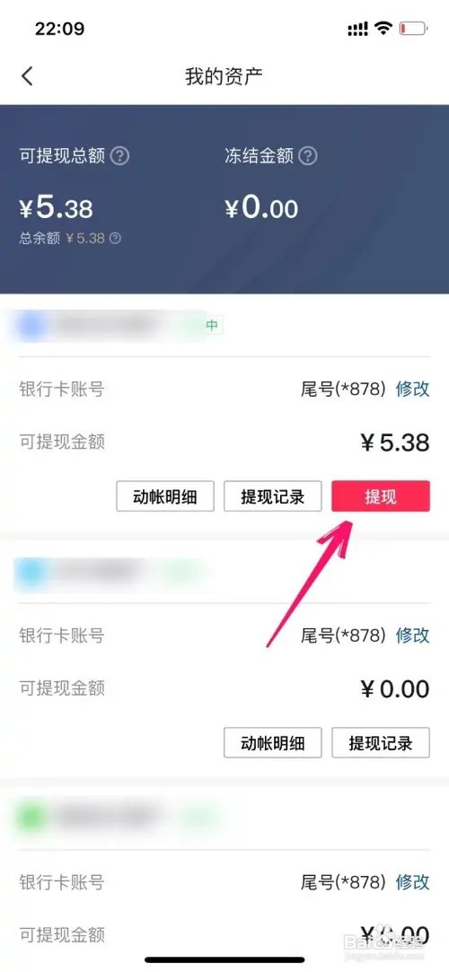 抖音如何提现获得的佣金